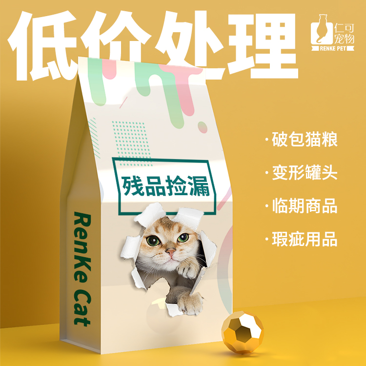 Renke pet residue will break the bag cat food deformation canned canned canned temporary residue cheap pick leak clearance special price