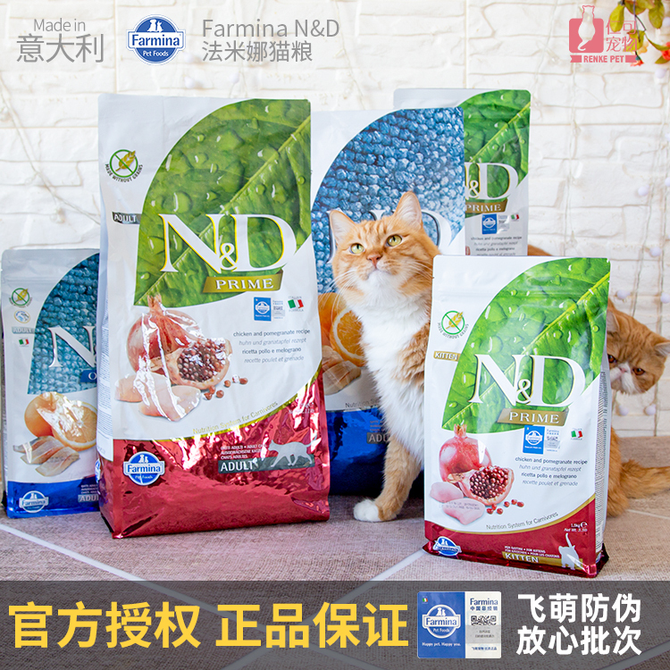 Renke Pet Farmina Cat Food 1.5kg Imported from Italy Farmina Adult and Kitten Main Food Nutrition