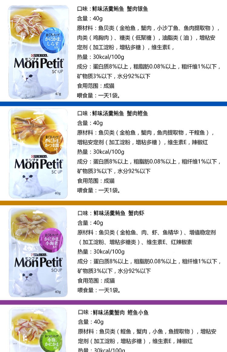 Vật nuôi Renke Nhật Bản nhập khẩu Purina Monpetit súp súp mặn 40g đồ ăn nhẹ cho mèo thức ăn ướt thức ăn cho mèo