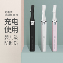 MKS Mex electric eyebrow trimming artifact eyebrow trimmer scraper shaving hair removal device female charging type