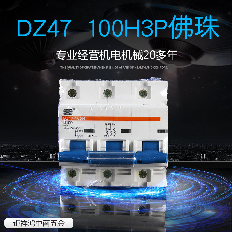 Giant Xianghong DZ47100H3P Foshan Pearl River NC-100H-3P 80A 100A 125A three-pole small