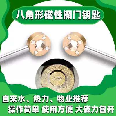 Magnetic valve key water meter front valve key octagonal edge heating lock valve wrench tap water meter switch