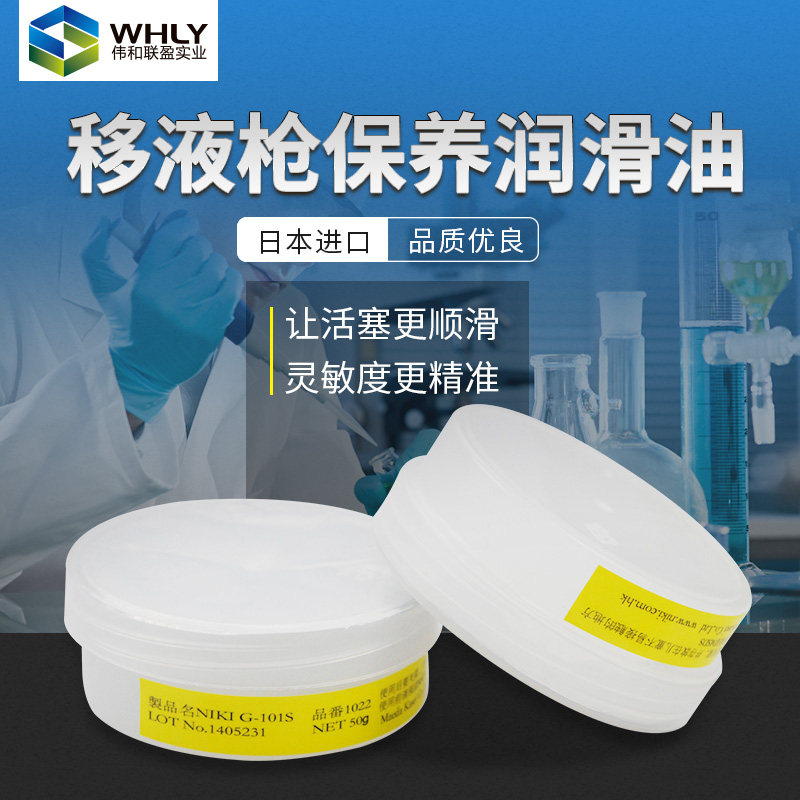 进口移液器润滑油 低粘度矽脂适用微调移液枪 实验室用润滑矽脂