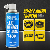 Japanese mineral chain cleaning agent Brake Cleaner T480 Spray(790240) to remove oil