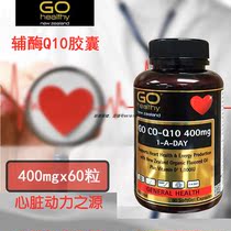 New Zealand Go Healthy high source coenzyme Q10 high content 400mg 60 60 grains to protect heart rhythm