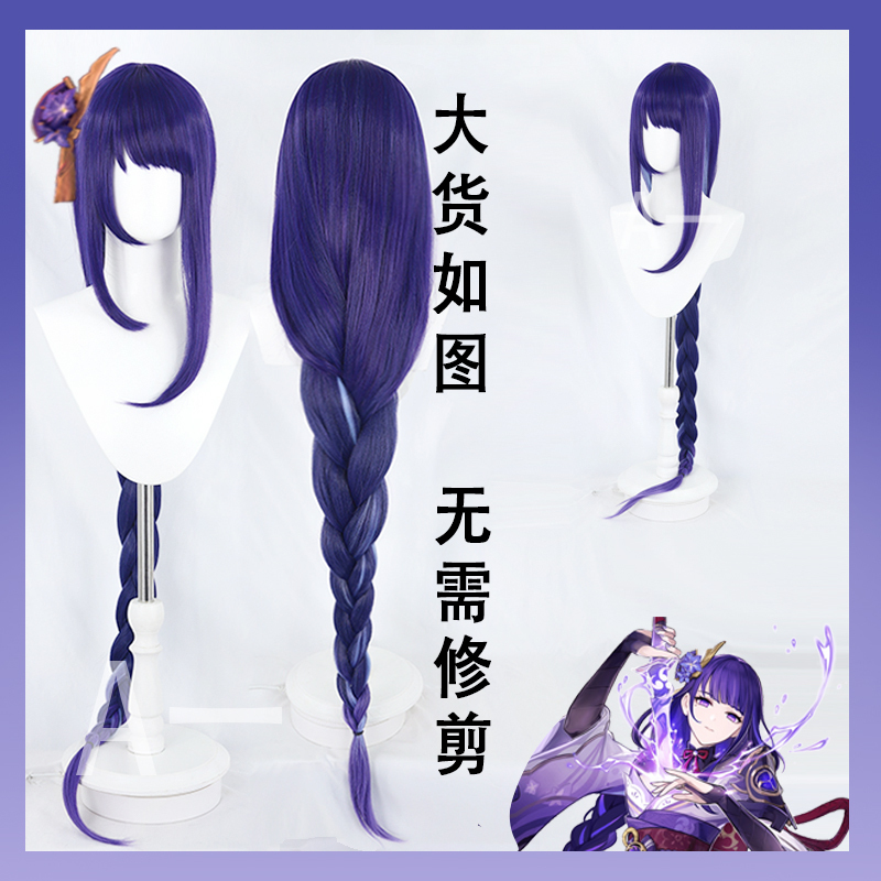 【A-1】Original Inazuma God Raiden Shogun Cos Wig Highlighted Thickened Corn Whiskers 125cm Anime Wig