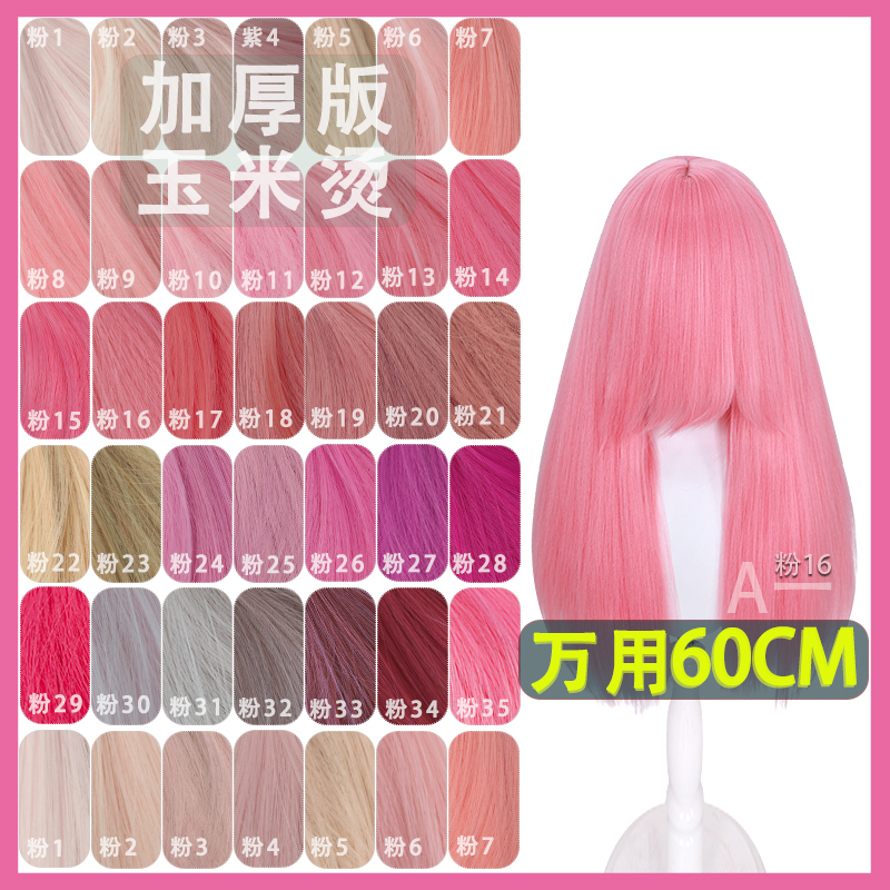 【A One】Mao Niang Pink All-Purpose Wig Cosplay Scalp Top Fluffy Silk Corn Silk Rose Pink Orange Pink Flesh Pink Dark Pink