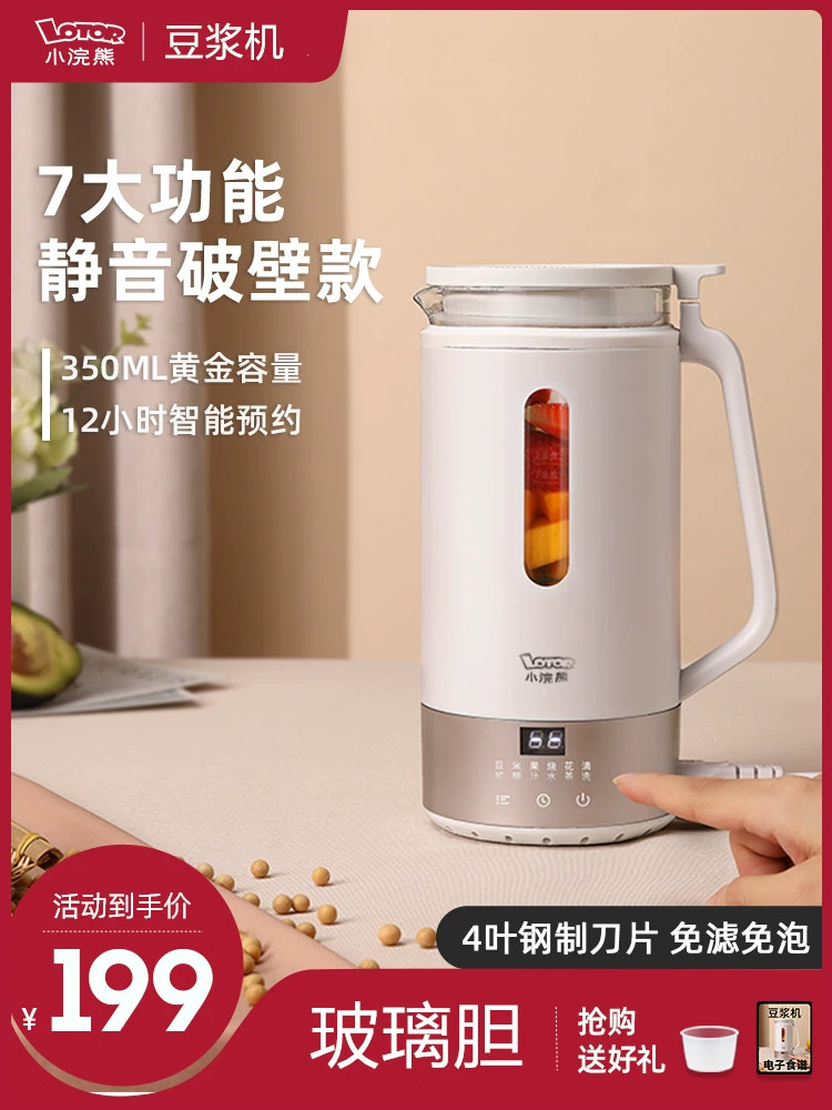 Máy làm sữa đậu nành mini gấu trúc nhỏ câm hộ gia đình bị vỡ tường kích thước nhỏ không có bộ lọc không có bộ lọc tự động nấu ăn thông minh 1 một 2 duy nhất - Sữa đậu nành Maker