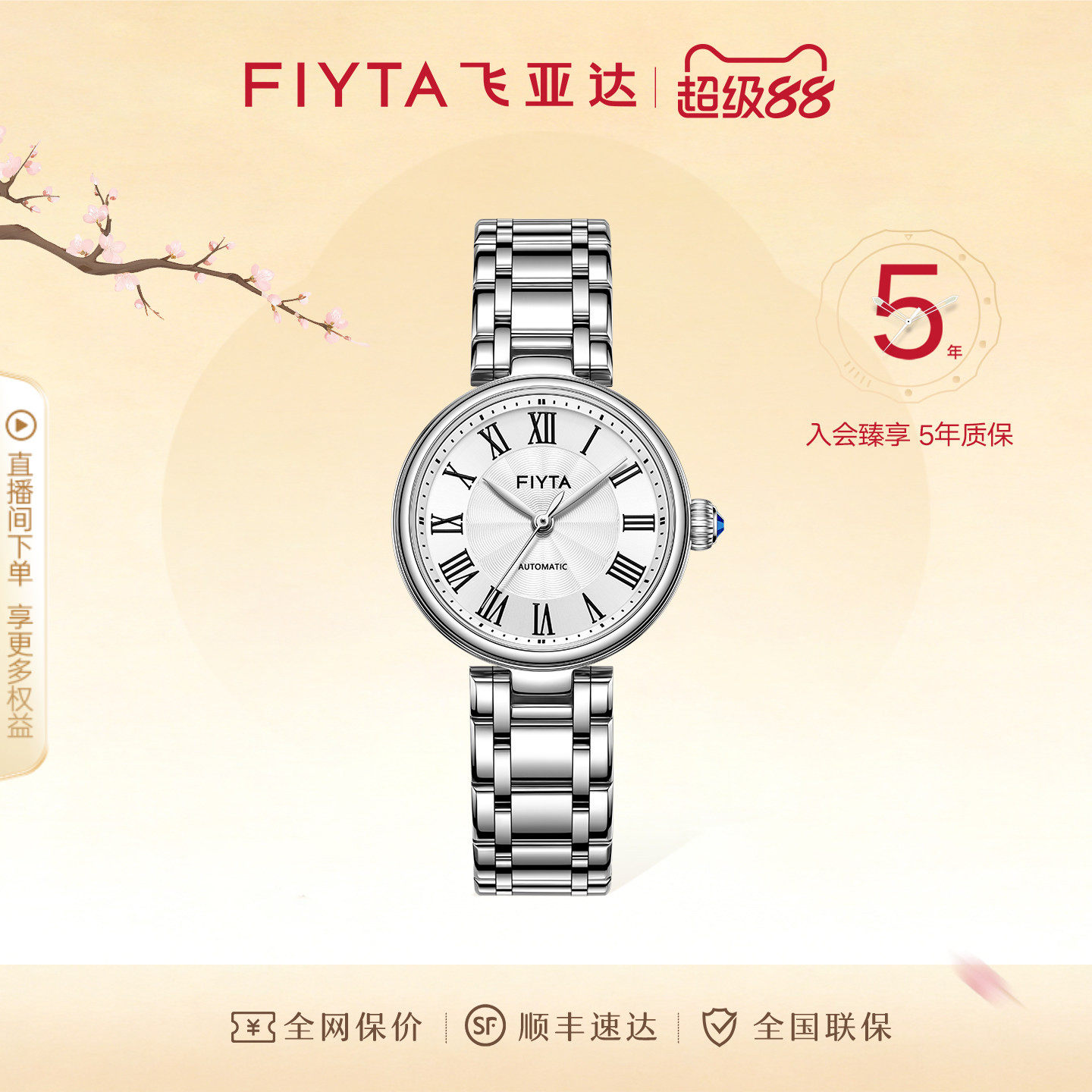 【ブティックと同じスタイル】Fiyta Canonシリーズのレディース機械式腕時計。シンプルでスタイリッシュ、そしてエレガントなレディースウォッチです。