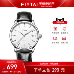 Fiyta watch men's automatic mechanical watch belt men's watch fashion men's watch genuine