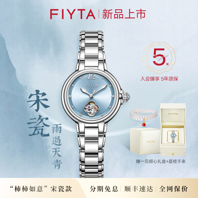 Торговые центры в едином стиле Fiyta Persimmon Ruyi Azure механические часы женские часы легкие роскошные нишевые часы женские Изображение 1