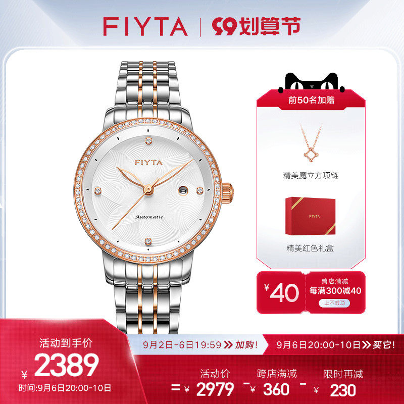 Fiyta Flower Series Watch Women's Mechanical Watch Simple and Versatile Temperament Steel Band Women's Watch