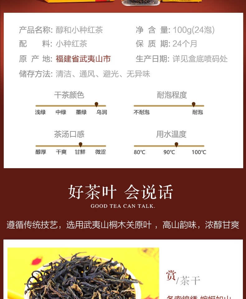 华祥苑正品红茶醇和红茶武夷小种红茶茶叶