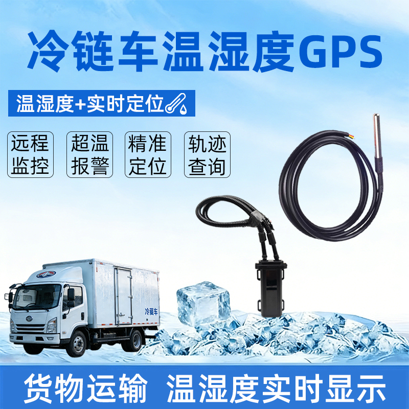 Cold Chain Monitoring Refrigerated Truck Gps Temperature Recorder Remote Temperature Measurement Real-Time Positioning Temperature and Humidity Fleet Management Cold Chain Monitoring Refrigerated Truck Gps Temperature Recorder Remote Temperature Measurement Real-Time Positioning Temperature and Humidity Fleet Management