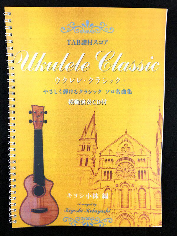 Ukulele fingerstyle sheet music: Classical score book - Taobao product photo 4