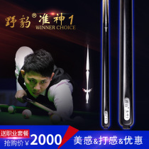 Wild leopard quasi-god 1-pass small head snooker club Billiard club small head black 8 clubs 16 color snooker club set