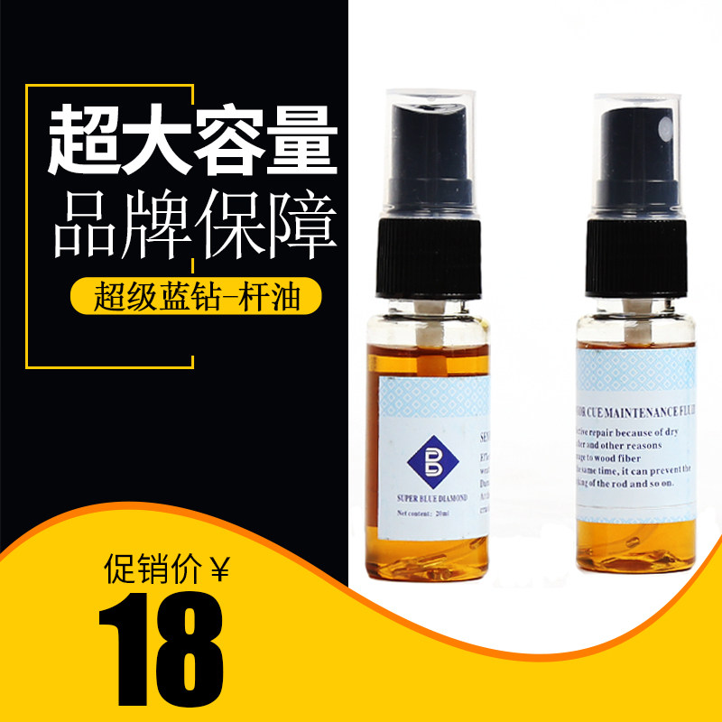 Blue Diamond Black Eight Billiard Stick Oil Maintenance Olive Oil Billiard Club Maintenance effectively prevents the club from cracking