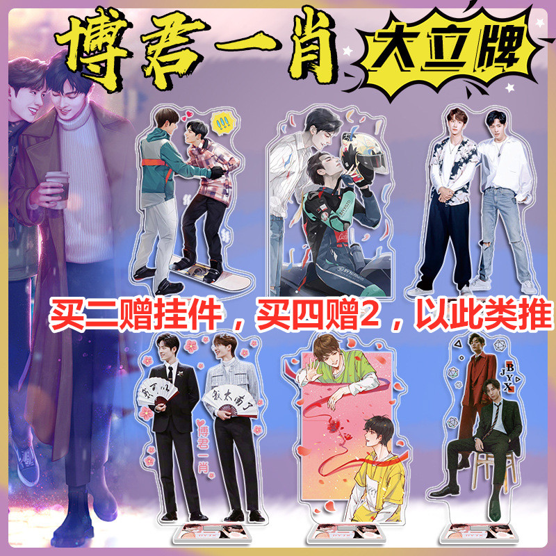 Bojun Yixiao's surrounding Chen Li Li brand, acrylic Xiao Zhan, Wang Yibo, the same brand double-sided