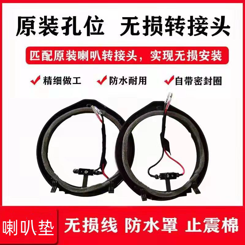 Suitable for Honda Flyover Yaaku Odyssey Thing Domain Wind Fan Ling Wisdom JADECRV6 5 Inch Horn Gaskets