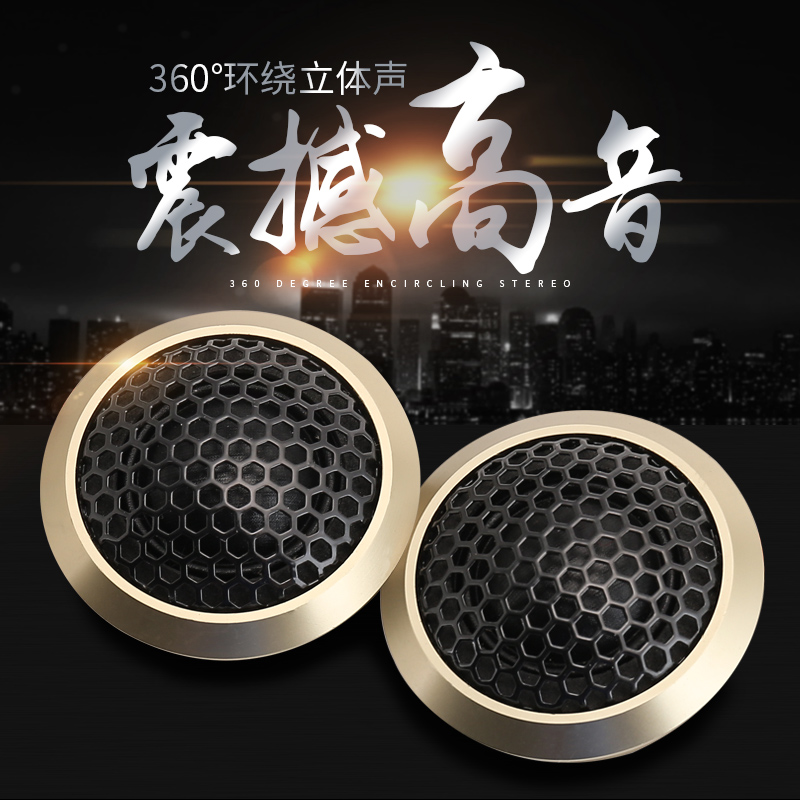Car Treble Horn On-board Aluminum Shell Silk Film Alt Car Sound Retrofit Treble Head On-board Small Alt