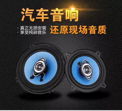 Car audio horn 4 inch 5 inch 6 5 inch car horn coaxial modification mid bass full range audio Horn