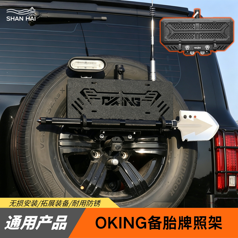 Oking Spare Tire License Plate Holder Extension Flagpole Tank Series 300 Liema Bj40 Haval Raptor H9 Wrangler 212 Oking Spare Tire License Plate Holder Extension Flagpole Tank Series 300 Liema Bj40 Haval Raptor H9 Wrangler 212