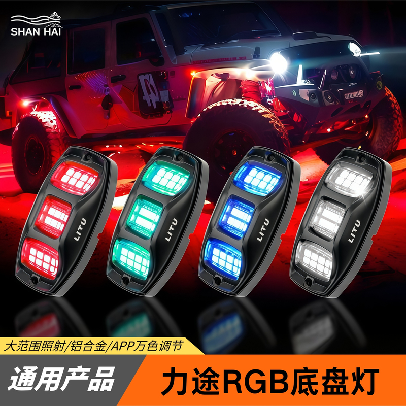 Litu Universal Chassis Lights Car Modification Led Ambient Lights Tank 300 Wheel Eyebrow Lights Wrangler Bj40 Off-Road Vehicle Litu Universal Chassis Lights Car Modification Led Ambient Lights Tank 300 Wheel Eyebrow Lights Wrangler Bj40 Off-Road Vehicle
