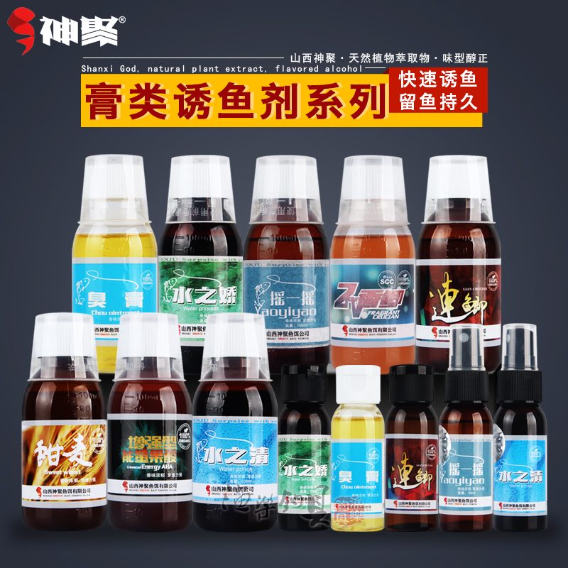 神聚小药鱼饵添加剂能量果酸 香鲫 臭膏 摇一摇 甜麦 连鲫诱食剂