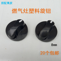 Desktop stove universal thickening knob plastic knob pot stove gas stove gas stove gas stove universal switch knob
