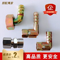 Gas stove universal joint hose connection four-point inner wire air inlet elbow screw screw Port gas stove accessories
