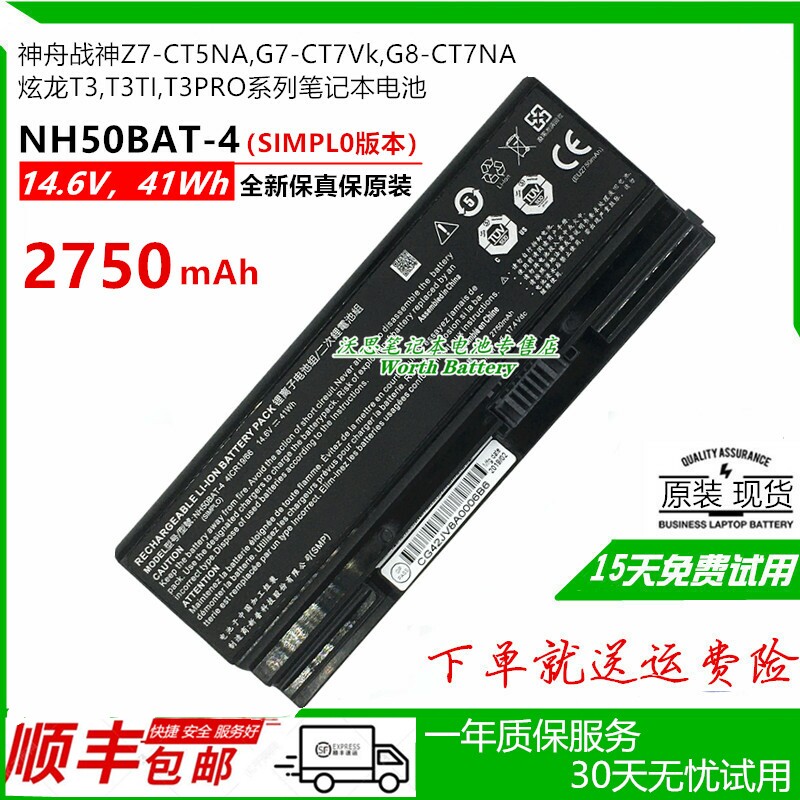 Shenzhou Ares Z7-CT5NA G8-CT7NA Turion T3 T3TI NH50BAT-4 new laptop battery