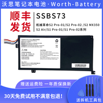 Original fitted mechanical revolution S1 Pro-01 02 MX350 SSBS73 SSBS73 S2-02 S2-02 notebook battery