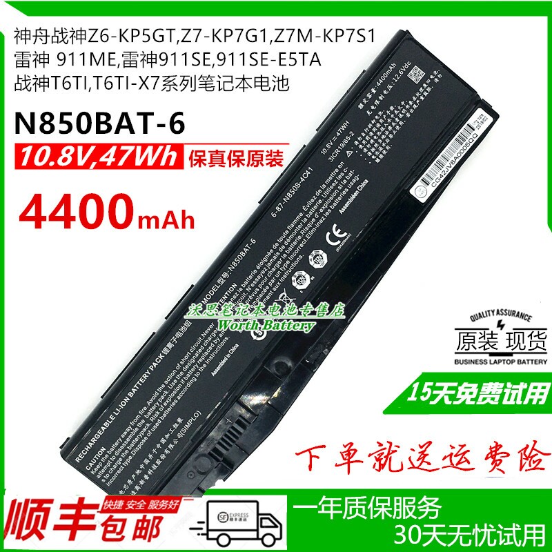 Mechanic T58-T1 TiX N850BAT-6 6-87-N850S-4C41 6-87-N850S-4C41 6E71 6E71 original battery
