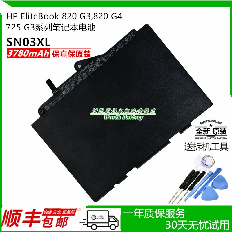 HP HP EliteBook 725 G3 820 G3 G3 G4 SN03044XL SN03044XL SN03044XL laptop battery