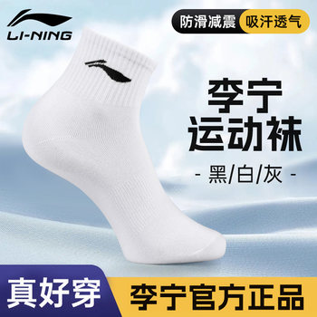 Li ning socks ຖົງຕີນກິລາຜູ້ຊາຍ breathable ແລະ sweat-absorbent