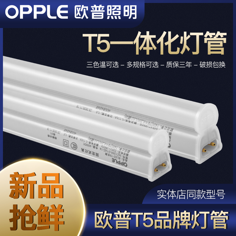 OPU LED tube t5 light tube integrated bracket fluorescent lamp 1 2 meters lamp with lamp holder series light slot light strip