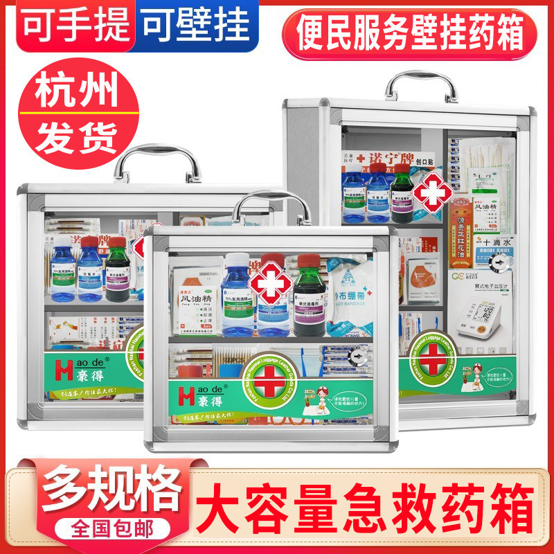 医药箱家用工厂企业家庭急救箱社区便民服务箱壁挂式大容量收纳箱