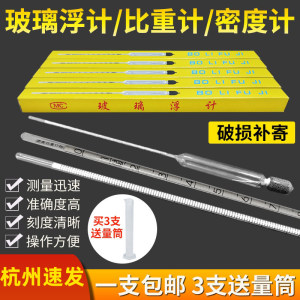 Glass Float Density Meter Hydrometer Liquid Density Meter Multi-Specification Salinity Meter Pomace Meter  Free Measuring Cylinder