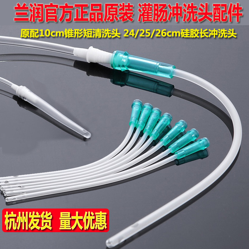 兰润灌肠长冲洗头硅胶清洗管排便清肠器配件成人妇科一次性肛门管