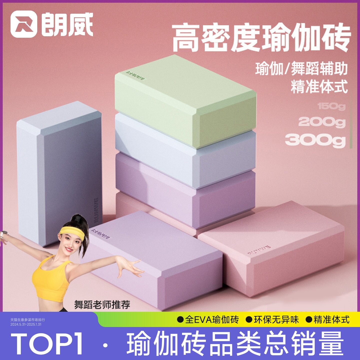 防滑瑜伽泡沫砖 高密度EVA练功砖组 朗威品牌双色瑜伽辅助工具