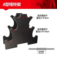 Пластиковая трехслойная рама [подходит для трех пар гантелей в пределах 10 кг от общего веса]