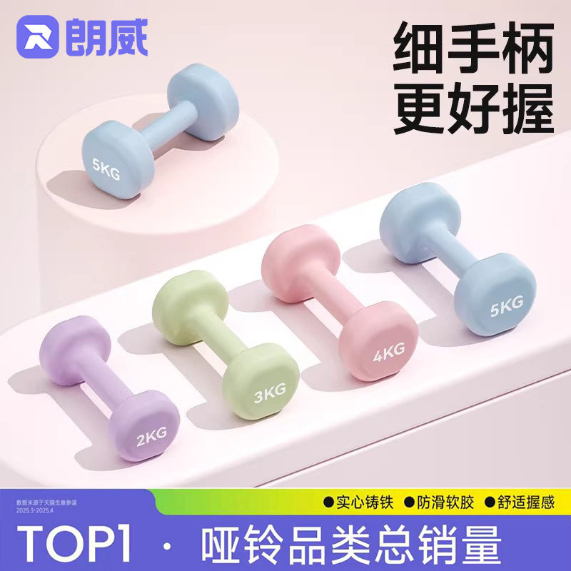 朗威哑铃女士健身家用器材青少年哑铃2kg一对实心铸铁男士练臂肌