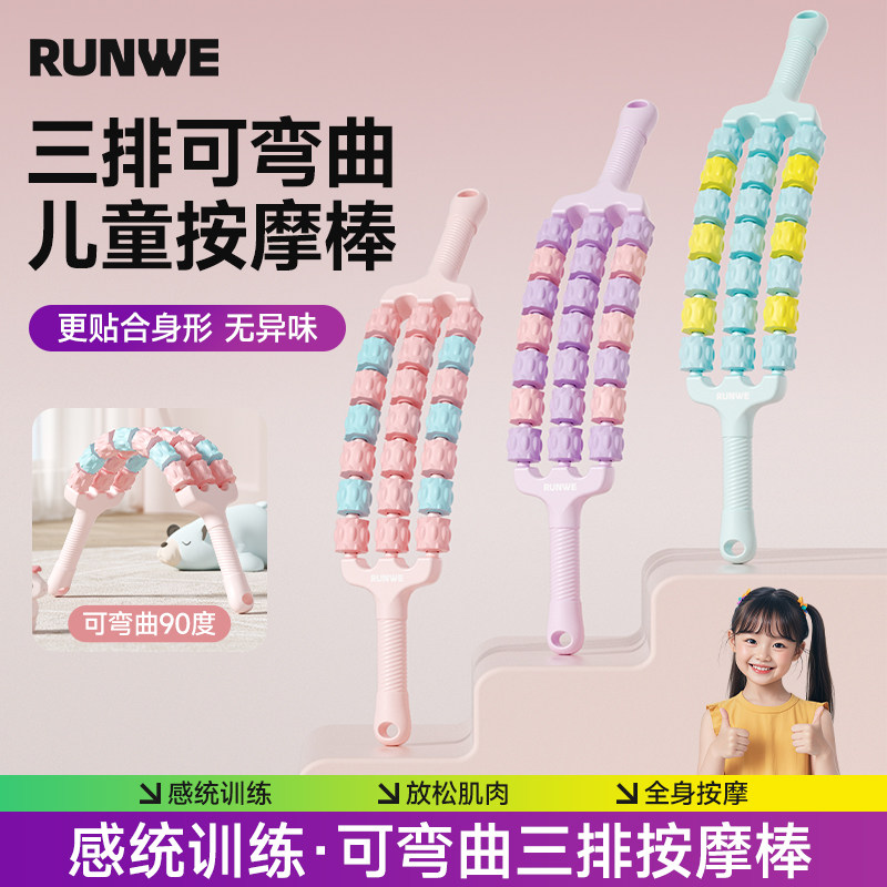 朗威三排可弯曲按摩棒瑜伽狼牙棒儿童长高感统训练肌肉放松按摩器
