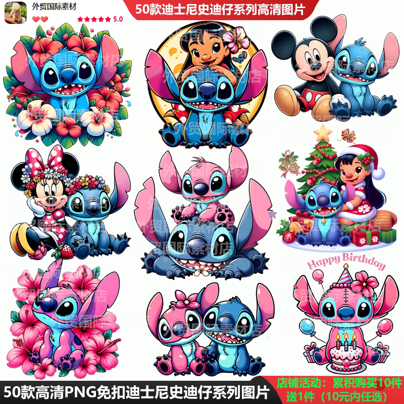 50 High-Definition Png Transparent Disney Stitch Clothing Heat Transfer Phone Image Materials 50 High-Definition Png Transparent Disney Stitch Clothing Heat Transfer Phone Image Materials