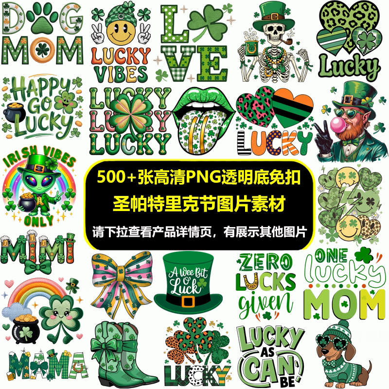 500 Saint Patrick's Day High-Definition Transparent Png Images for Foreign Trade Clothing Printing and Heat Transfer Designs