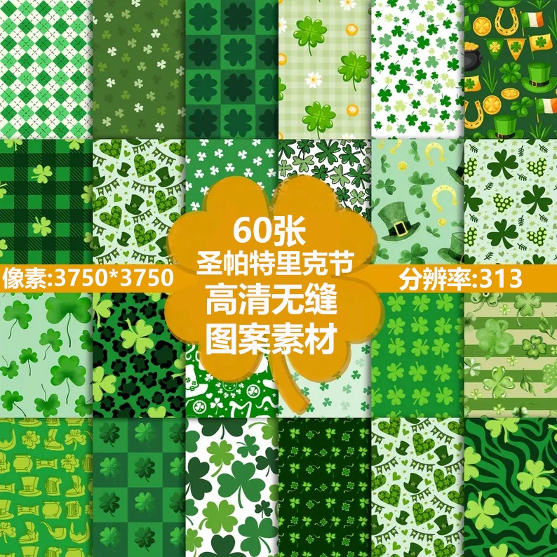 60 High-Definition Saint Patrick's Day Pillowcase, Cup, Tote Bag Packaging, Printed Design, Digital Graphic Material