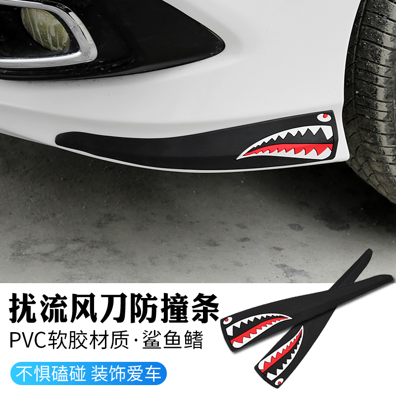 Car front lip surround rubber bumper carbon fiber anti-collision strip front bumper anti-scratch anti-scratch rubber strip body decoration protection sticker