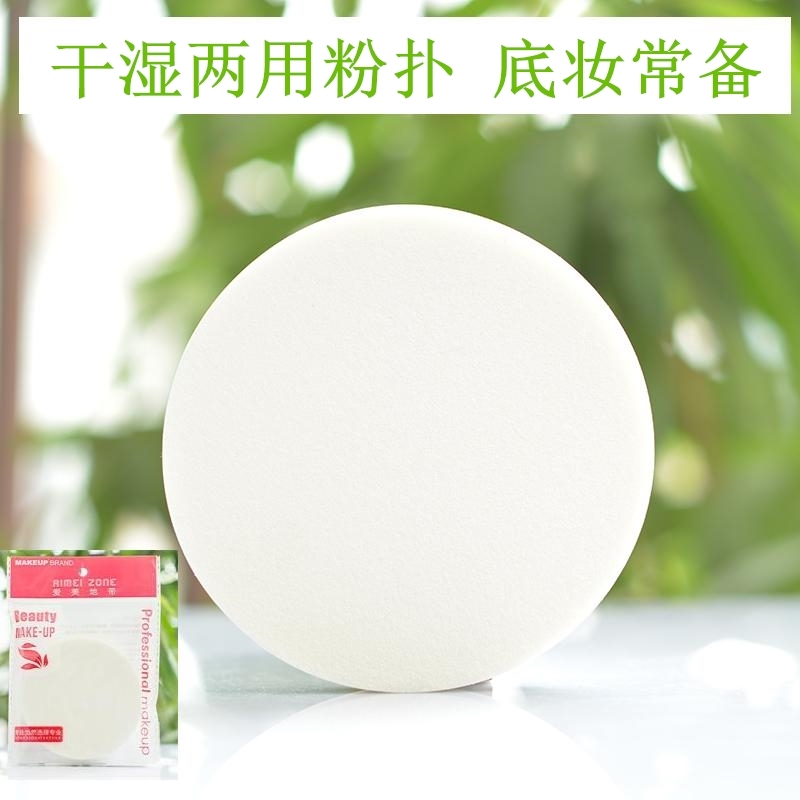 ZFC Love Beauty Zone Series Powder Bashing Dry And Wet Dual Purpose Special Cabinet Makeup Sponge Big Round Beauty Dresser