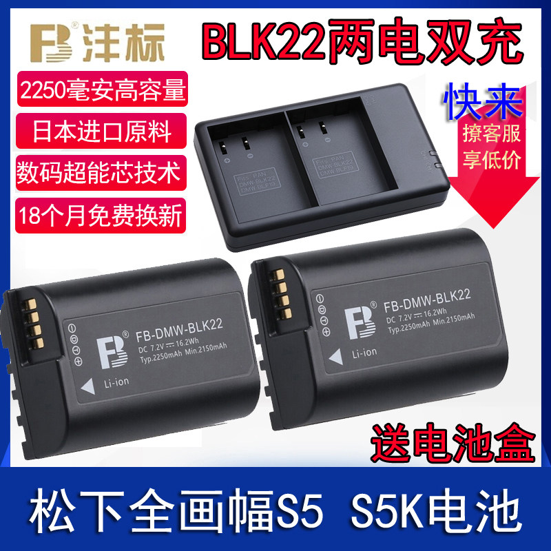 The Mark BLK22 Camera Large Capacity Battery is suitable for Panasonic full-painted single-eye DC-S5 S5K charger