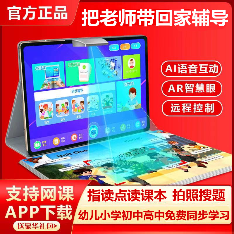Step-step High-Sync textbook learning machine Smart eye finger reading tablet Primary school Primary One to high school Dreading machine
